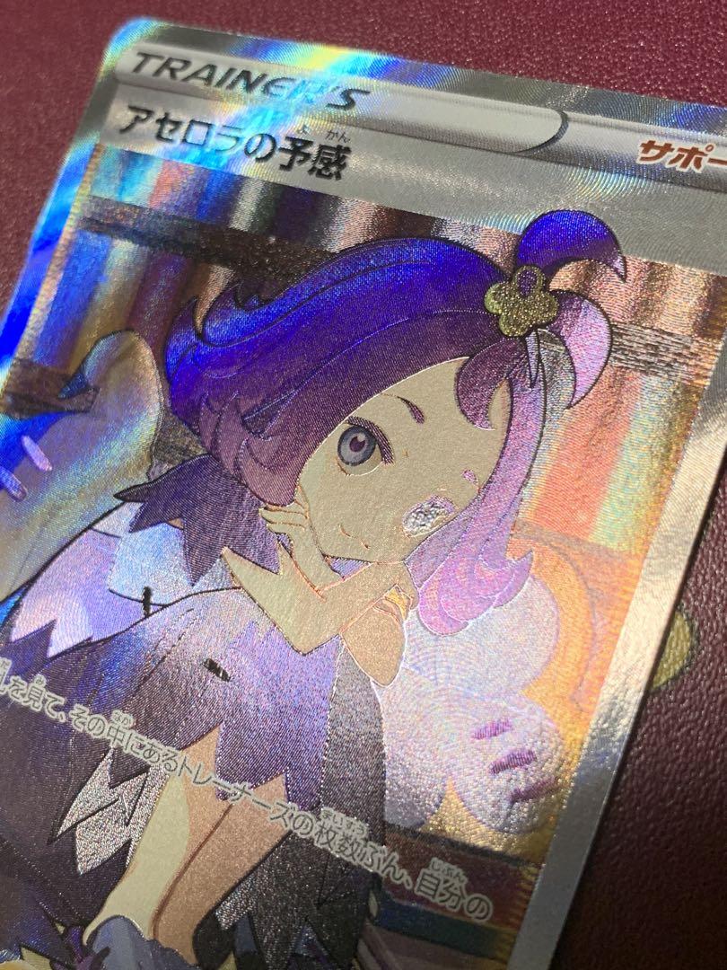 ポケモンカード アセロラの予感 sr 横線あり トレーディングカード ポケモンカード アセロラの予感 sr 横線あり トレーディングカード