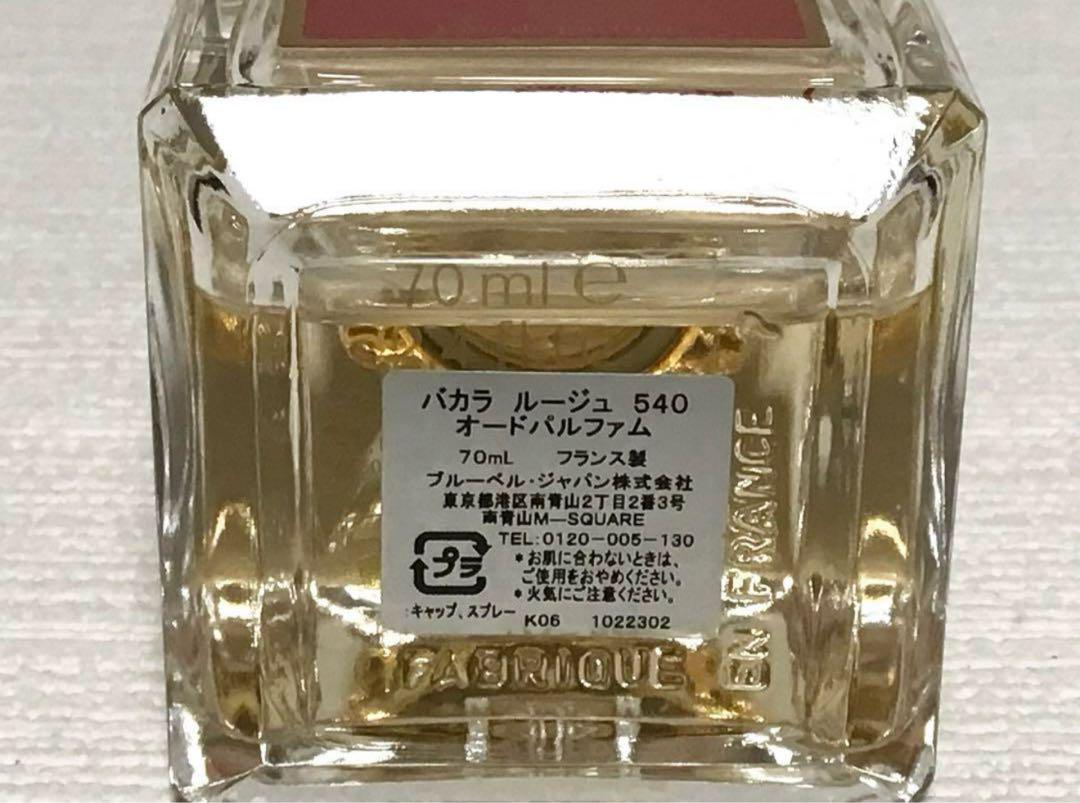 香水(女性用) Baccarat Rouge 540 70ml