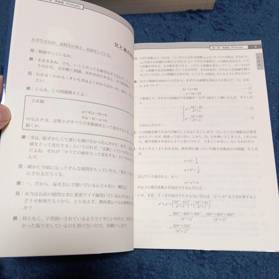旺文社　総合的研究 数学1A 2B Ⅲ 長岡亮介