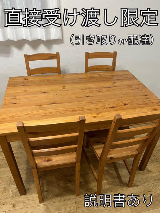 直接取引 イケア ヨックモック ダイニングテーブルセット ikea IKEA リアル 直接取引 イケア ヨックモック ダイニングテーブルセット ikea IKEA リアル