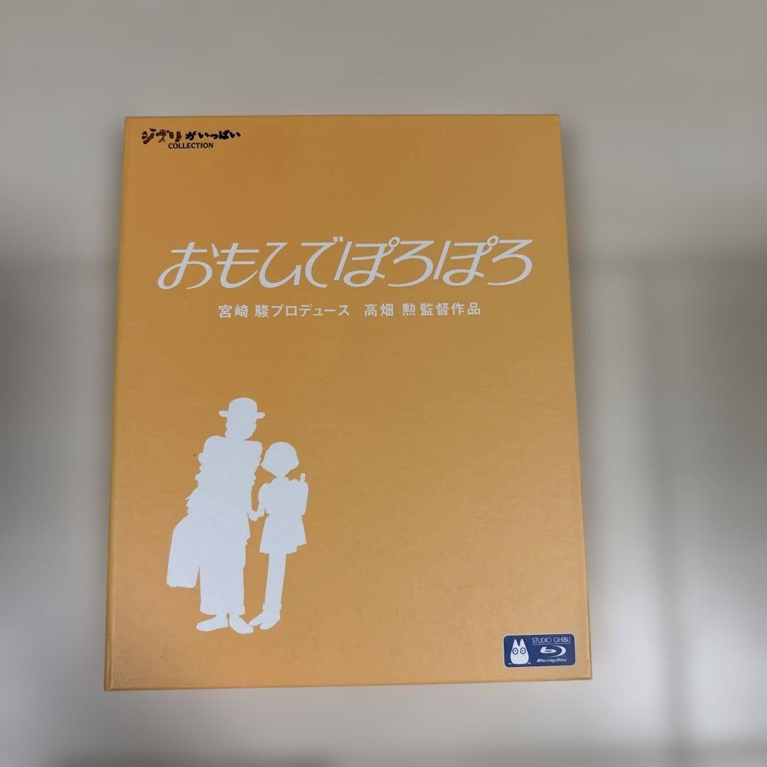 1 おもひでぽろぽろ Blu-ray ジブリがいっぱい 宮崎駿 おもひでぽろぽろ 中古DVD・ブルーレイ | ブックオフ公式