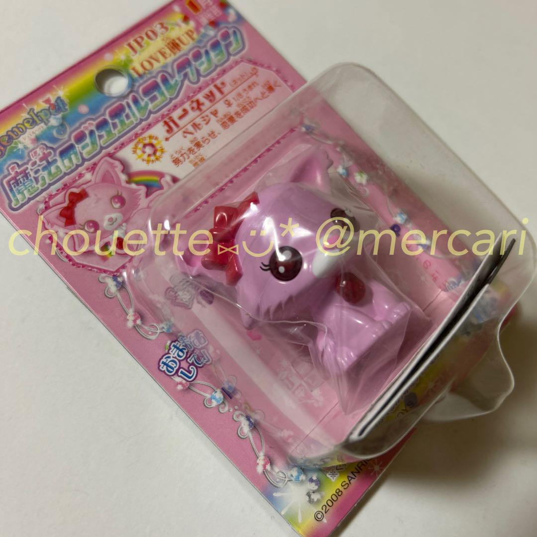 ジュエルペット 魔法のジュエルコレクション 8個セット サンリオ
