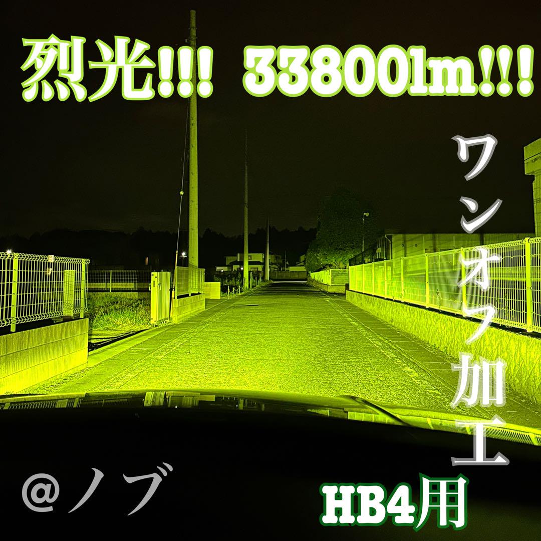 裂光シリーズ！33800lm HB4用 ライムイエローフォグランプ！パーツ