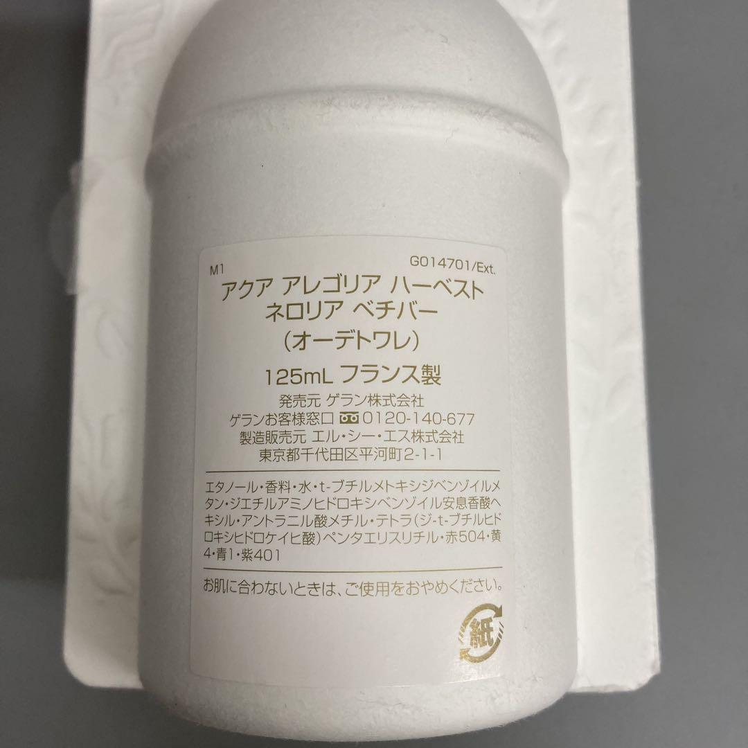極美品 ゲランGUERLAIN 香水 アクア アレゴリア 125ml