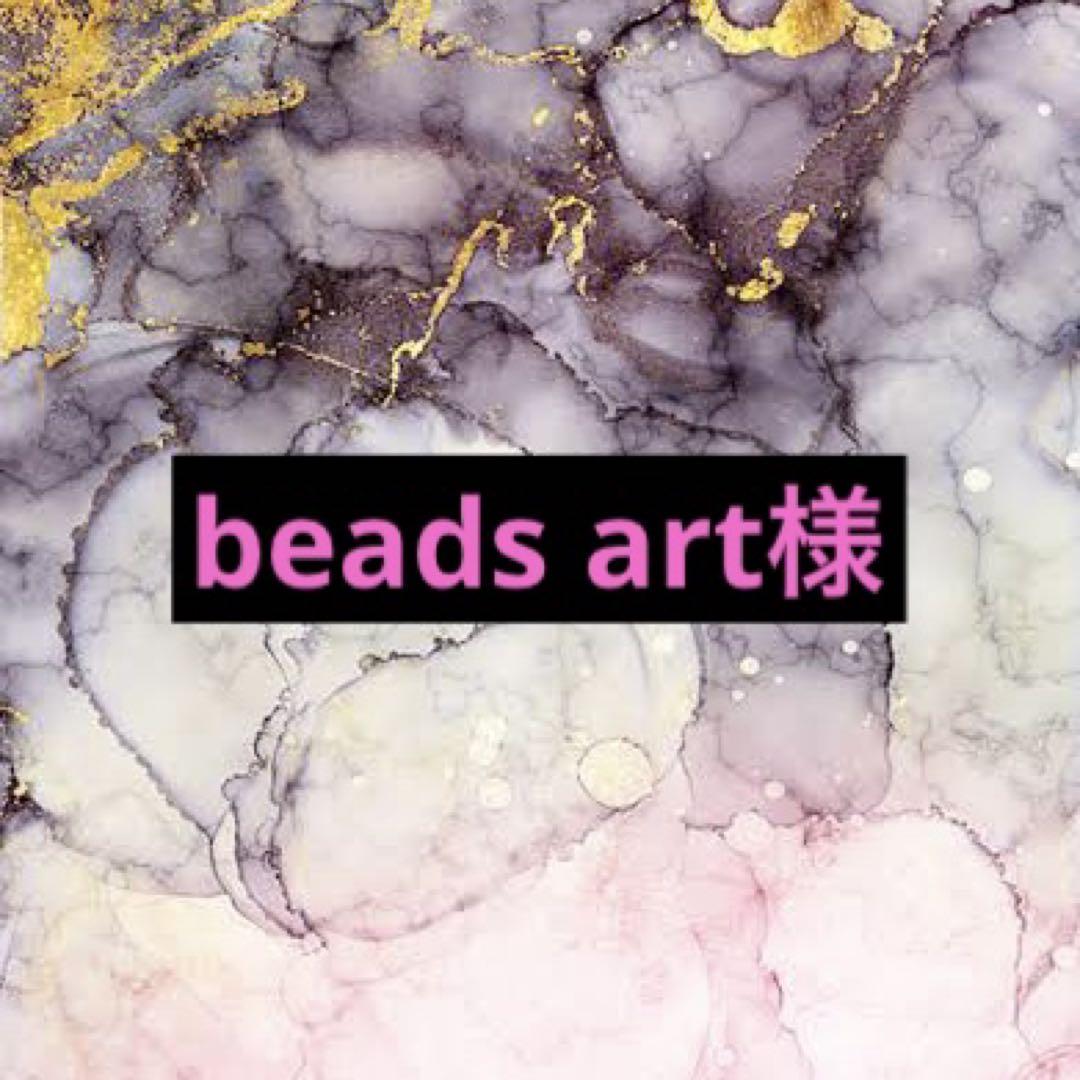 beads art様 専用 おまとめページ