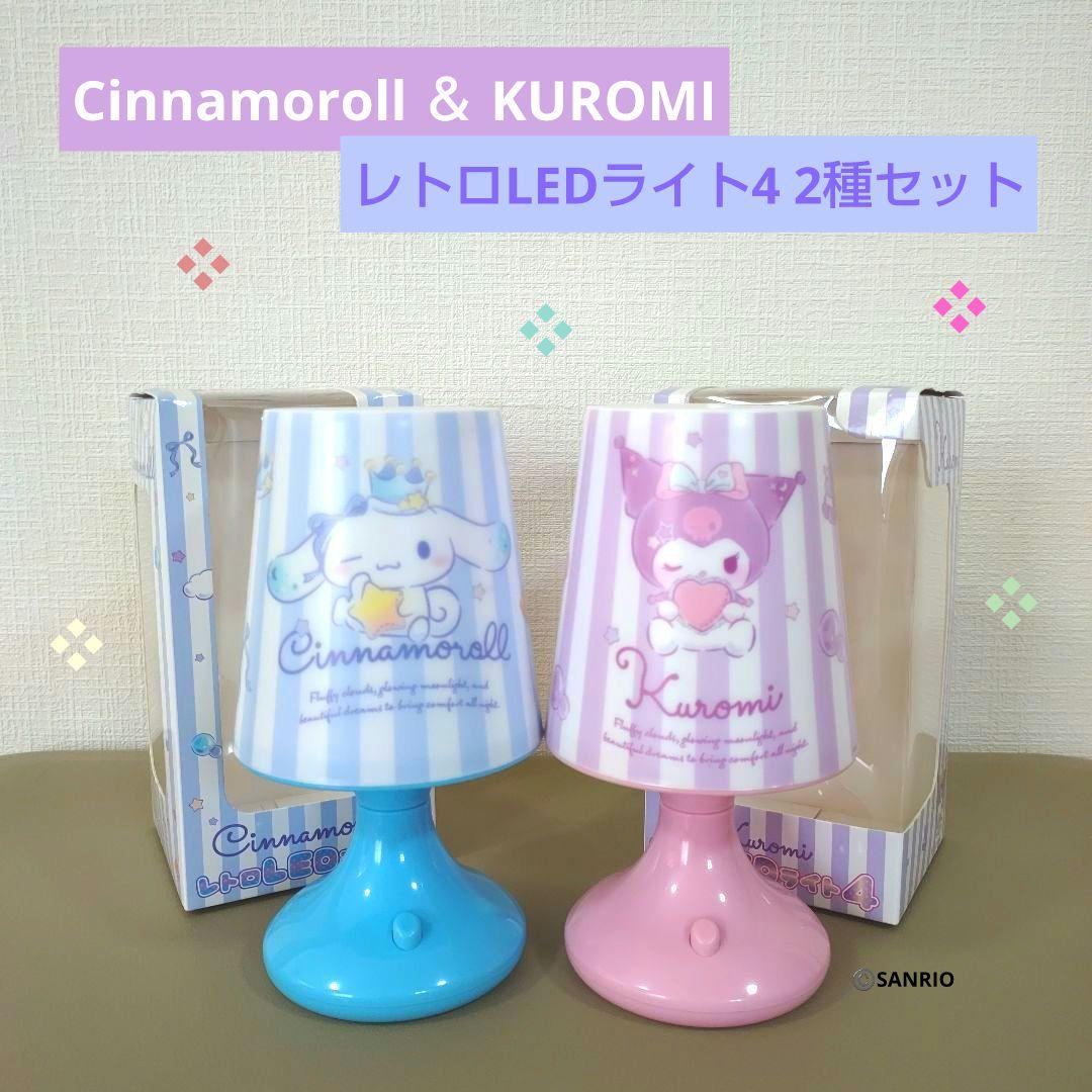 サンリオ レトロ LEDライト4 シナモロール クロミ - メルカリ