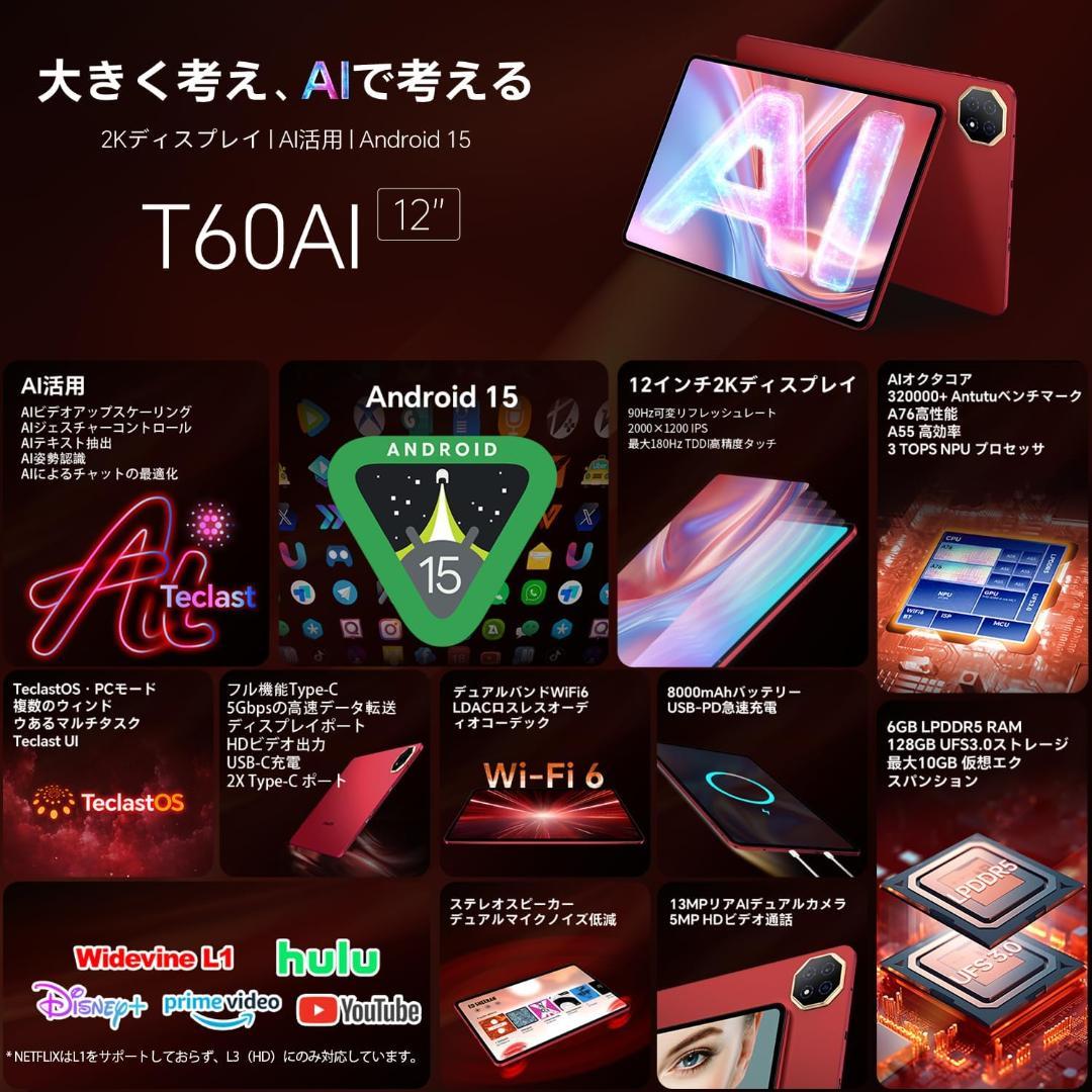 新品　タブレット　Android15 12インチ 2K IPS AI 8コア