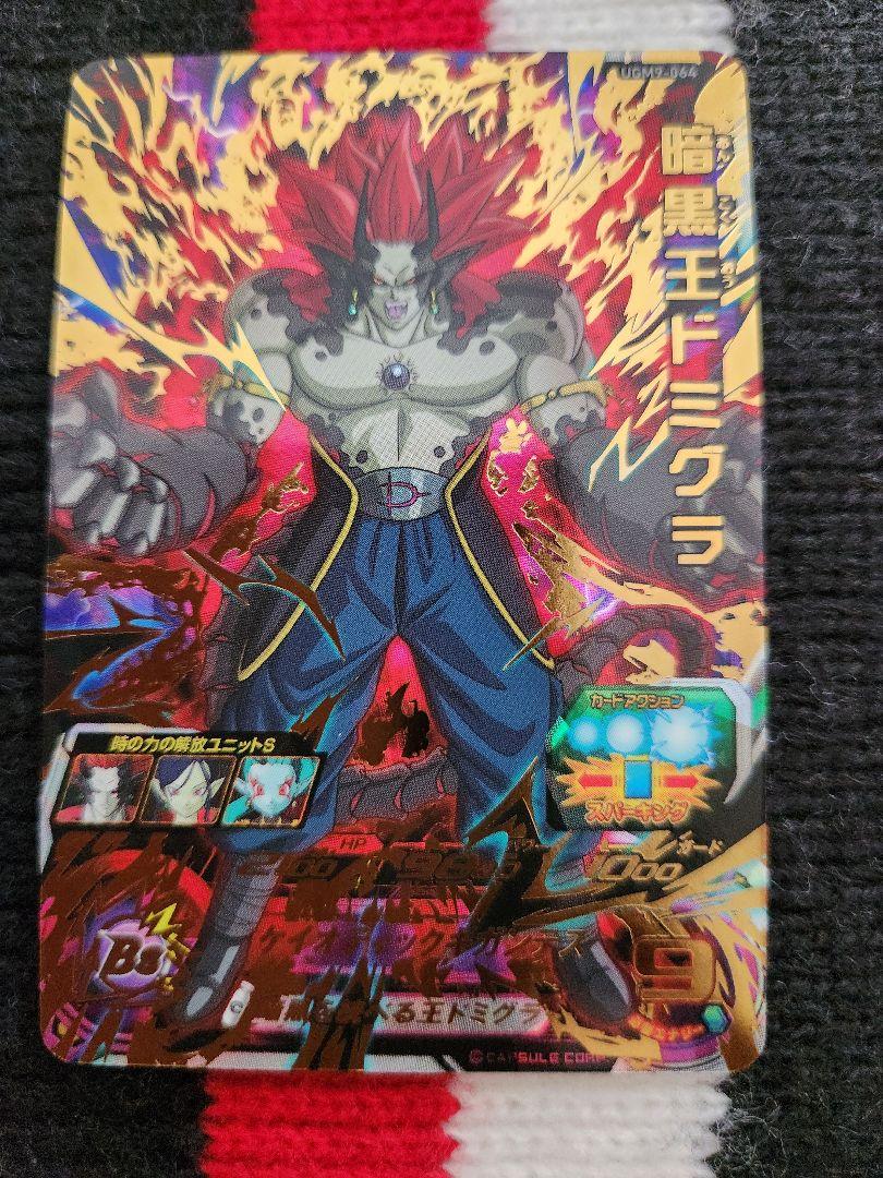 スーパードラゴンボールヒーローズ 暗黒王ドミグラ UGM9-064