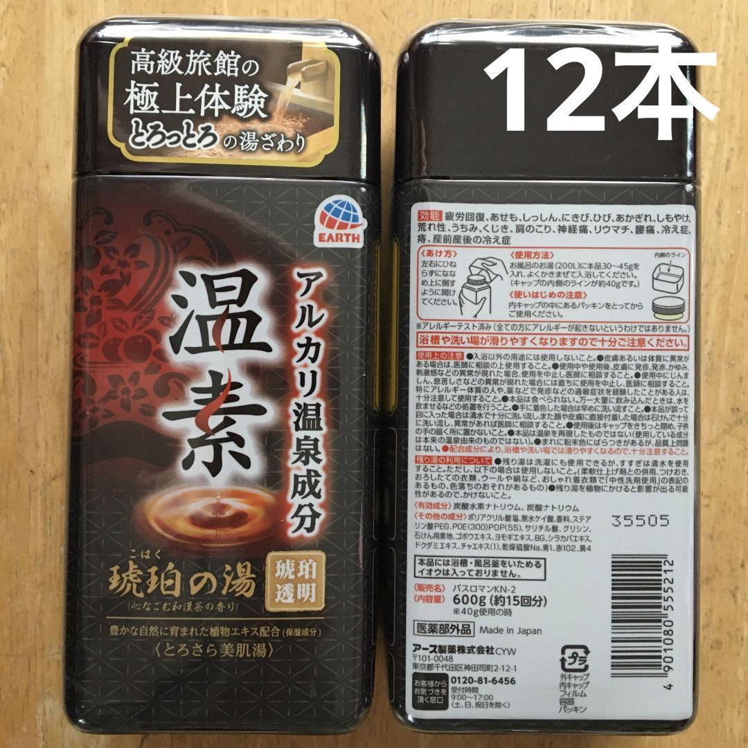 アース製薬　温素　琥珀の湯　12本 アース製薬 温素 琥珀の湯 12本