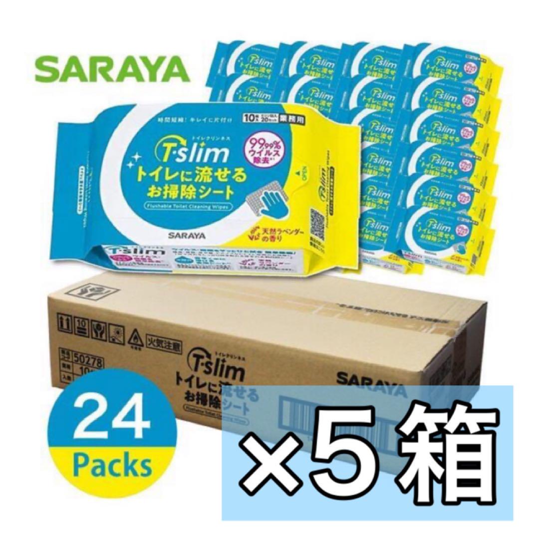 新品】サラヤ 便座除菌 T・Slimトイレに流せるシート 10枚×24個×5箱
