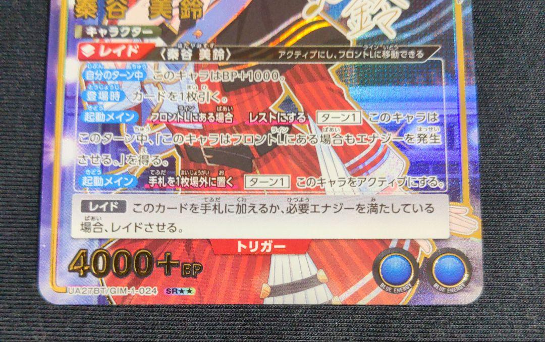 ユニオンアリーナ　学マス　秦谷美鈴　SR★★　パラレル　サイン