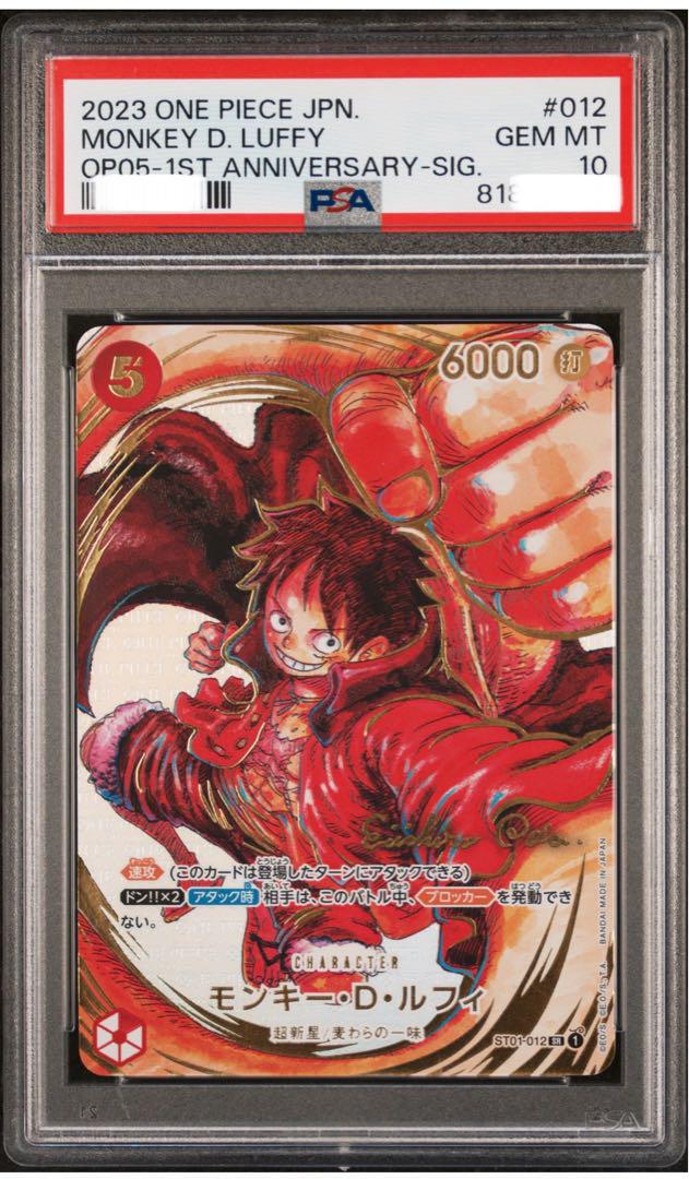 PSA10 モンキー・D・ルフィ：尾田栄一郎サイン