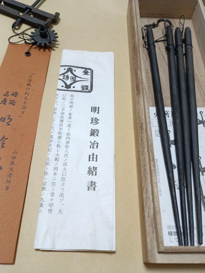火箸風鈴 明珍宗理 52代
