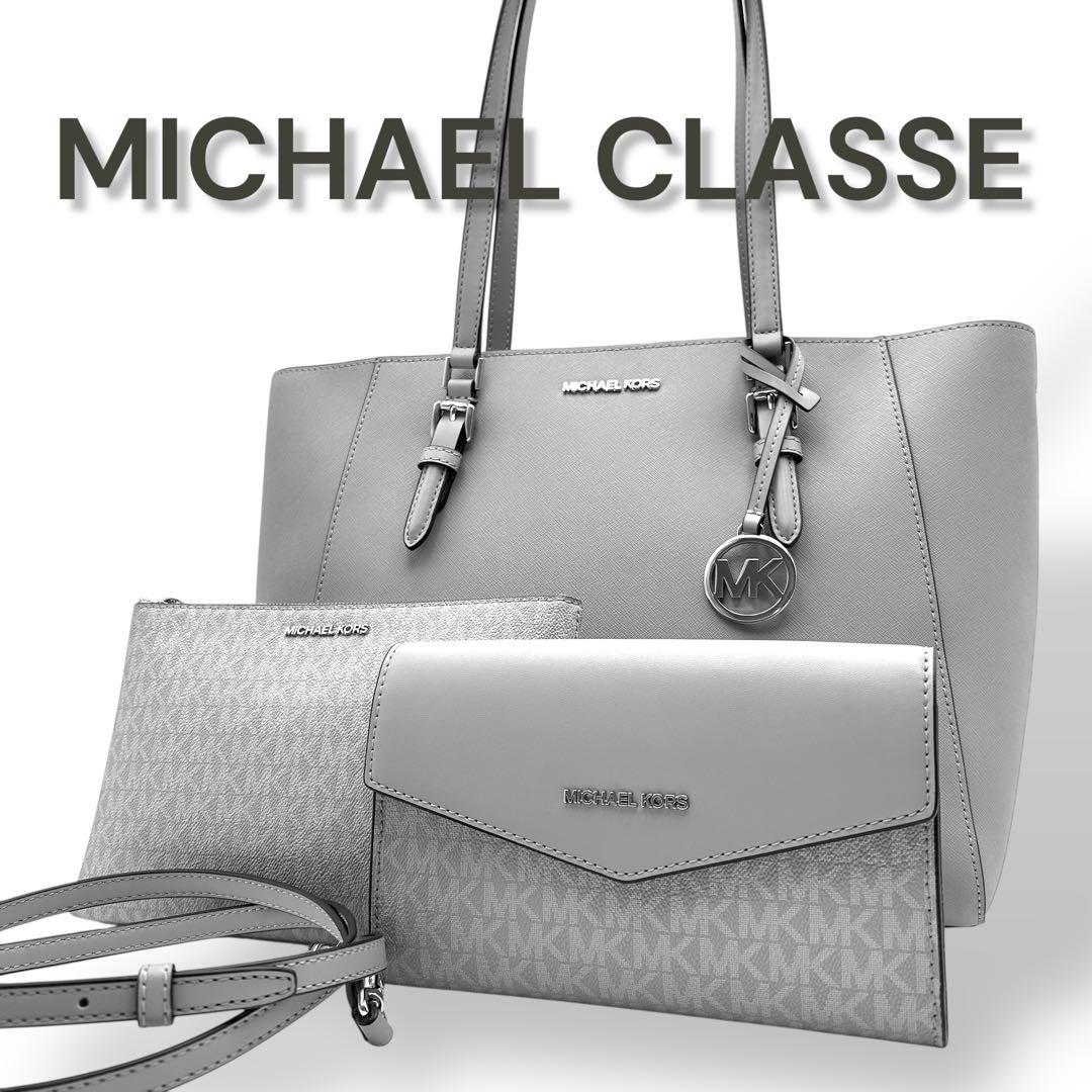 【極美品】MICHAEL KORS マイケルコース　グレー トート 3way