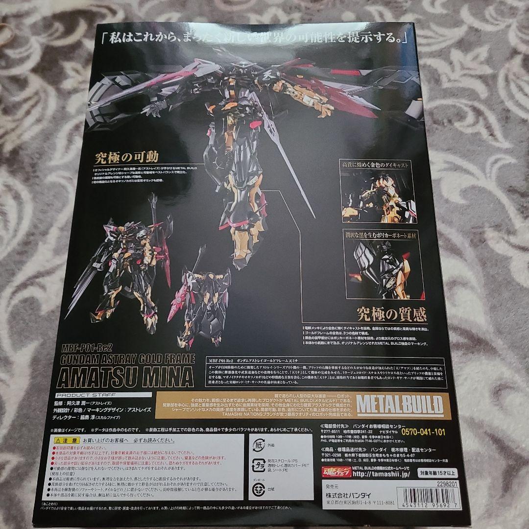 アマツミナ 天空の宣言BANDAI