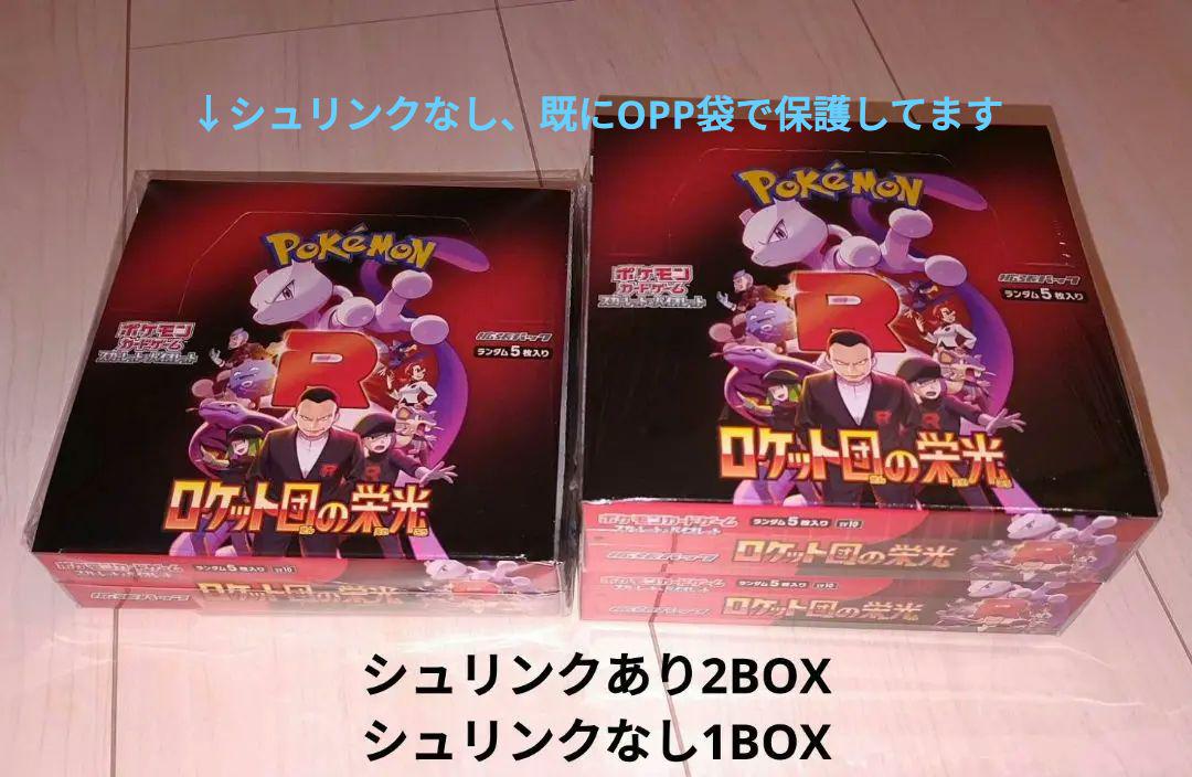ロケット団の栄光 2BOX シュリンクあり ワンオーナー - メルカリ ロケット団の栄光 2BOX シュリンクあり ワンオーナー - メルカリ
