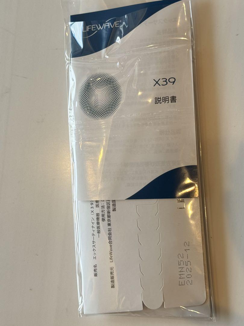 ライフウェーブ  X39 新品 未開封 2025年12月まで