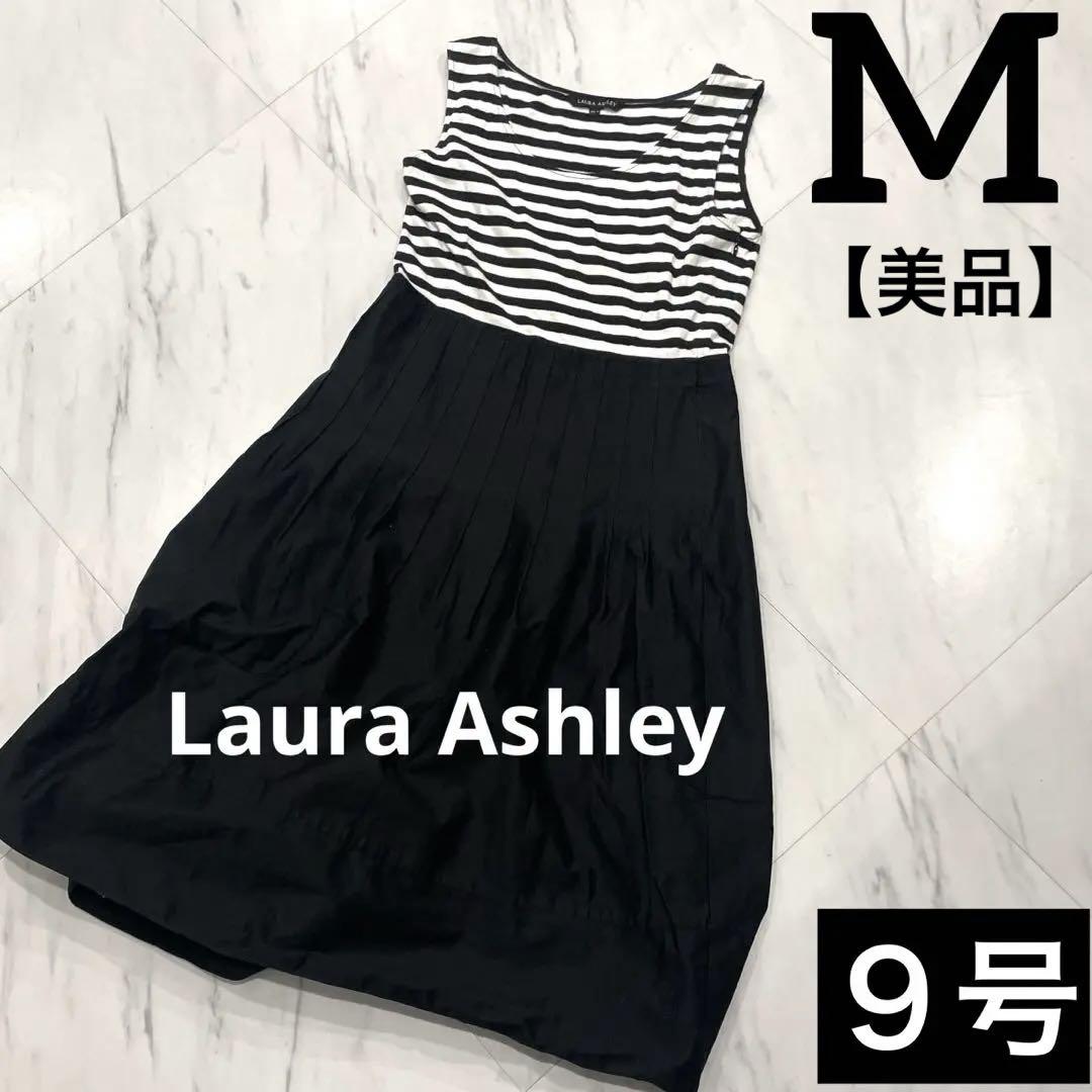 【Laura Ashley 】ノースリーブ ロングワンピース M ボーダー　白黒