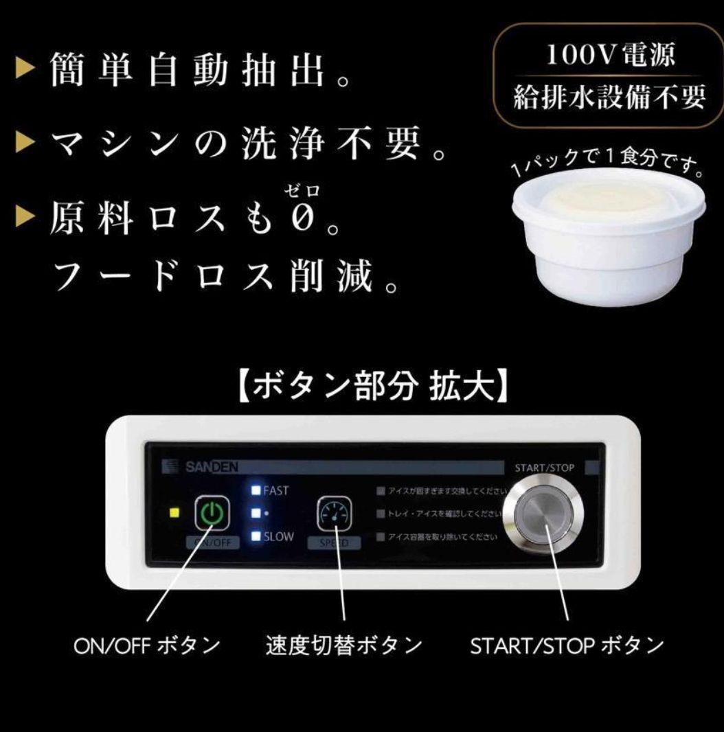 サンデン　めいらくスジャータ　シルクアイスマシン　CIM-20A サンデン めいらくスジャータ シルクアイスマシンCIM-20A美品
