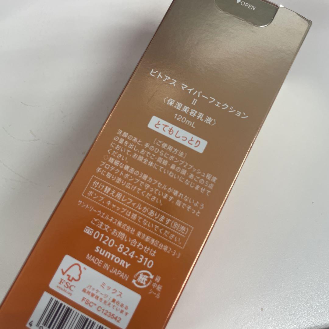 新品未開封　ビトアス マイパーフェクションⅡ 120ml 2本セットvitoas