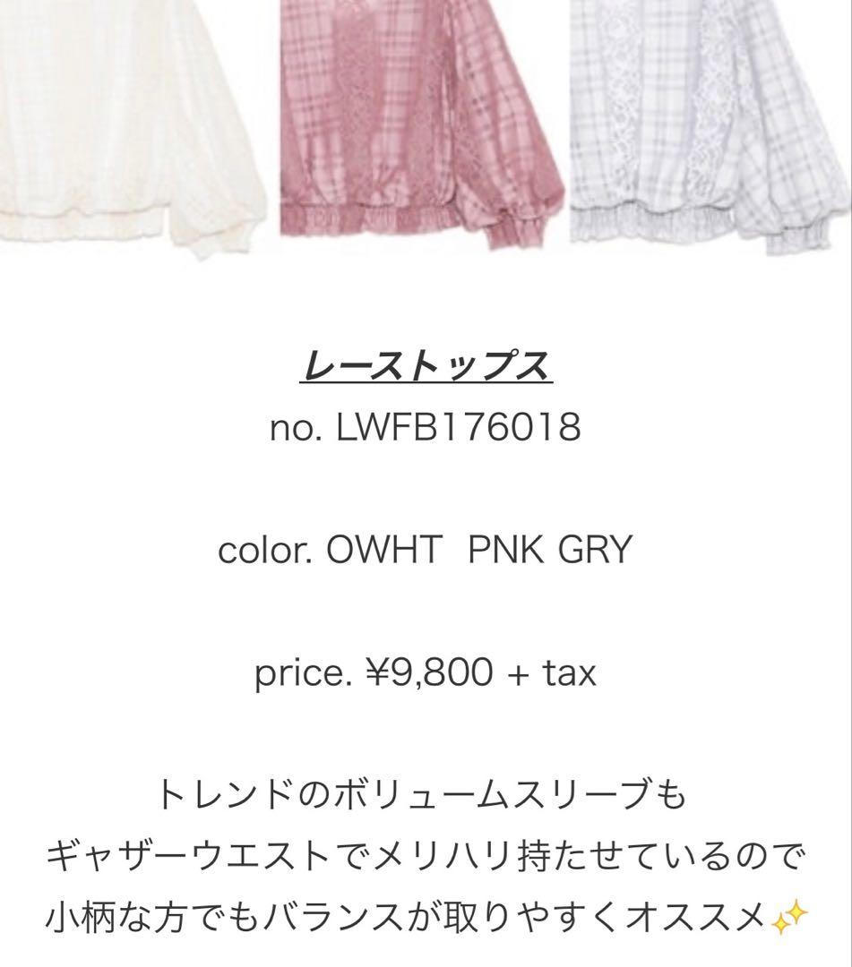 新品　リリーブラウン　レーストップス　スカショーパン　セットアップ
