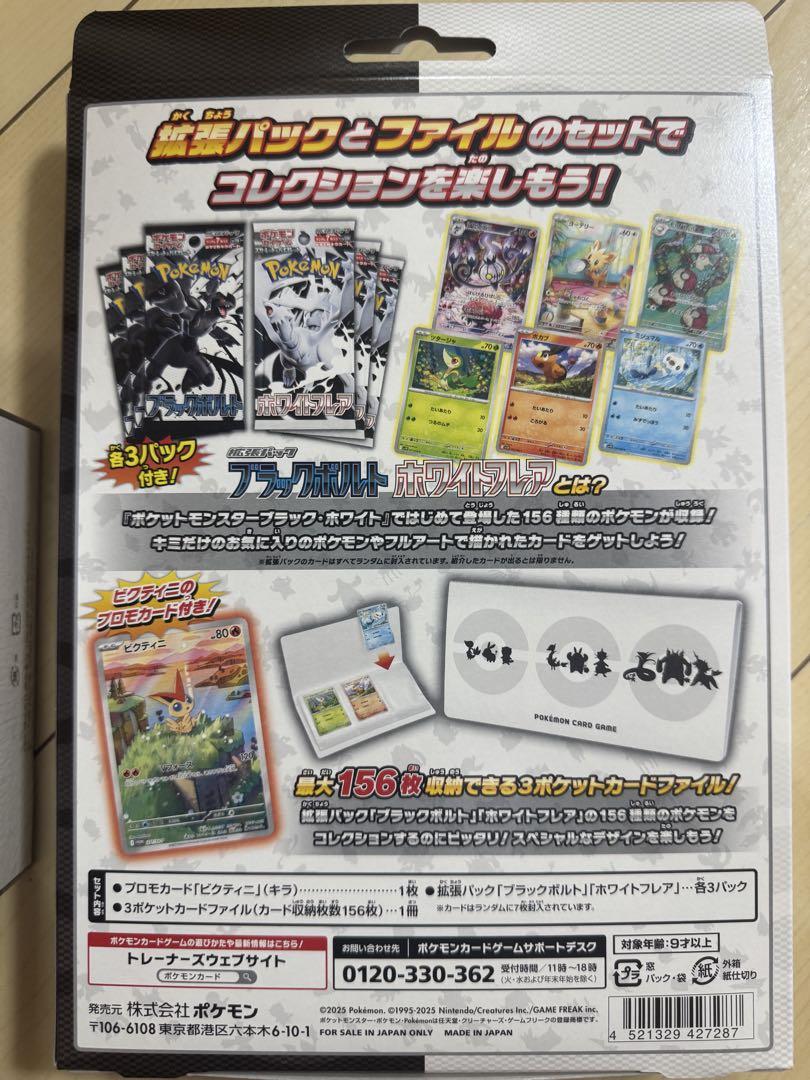 ブラックボルト拡張パックデラックスBOX カードファイルセット