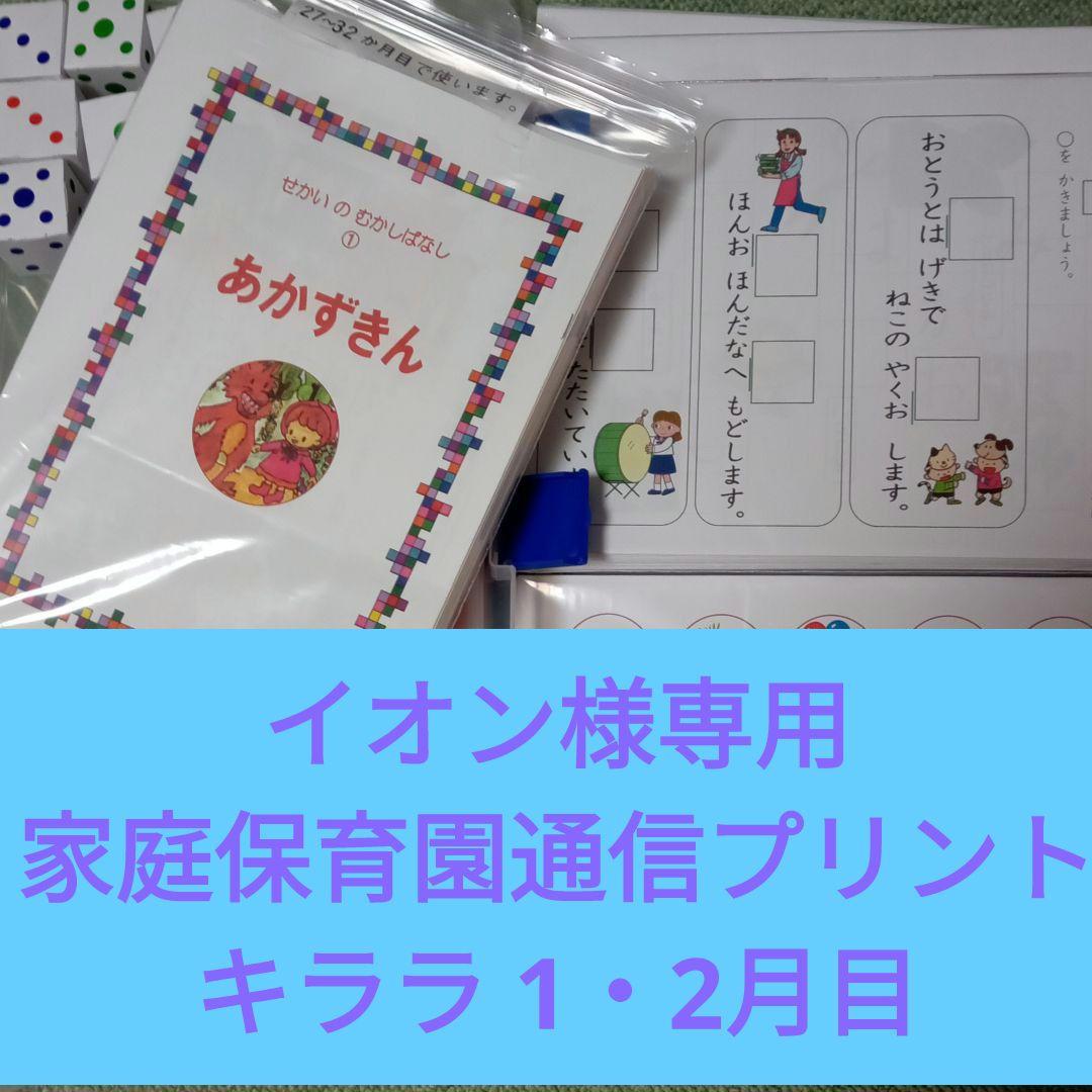 家庭保育園 通信プリント キララ 33〜36か月目 4か月分 - メルカリ