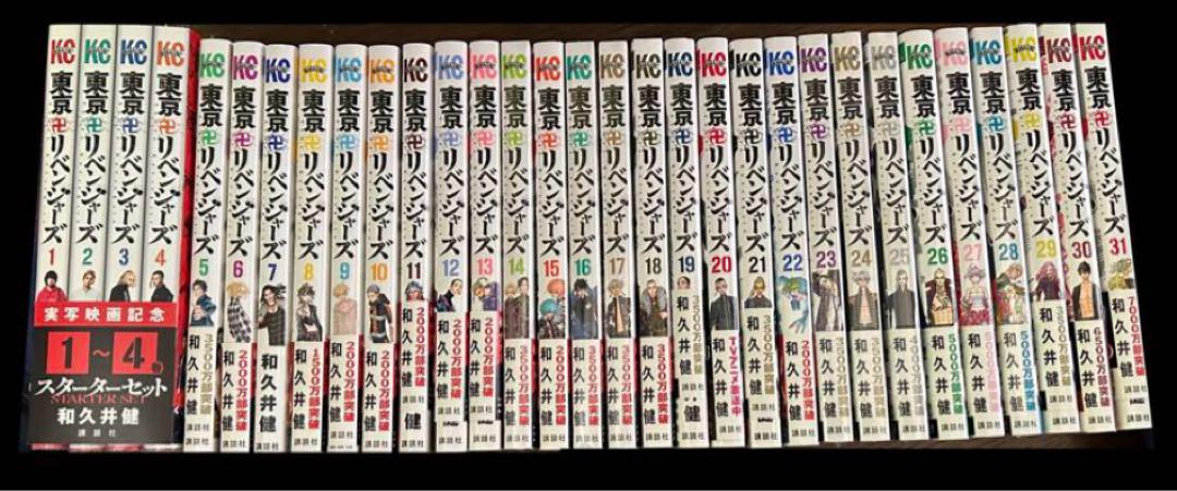 東京リベンジャーズ 1〜31巻 未開封有り 抜け有り - メルカリ
