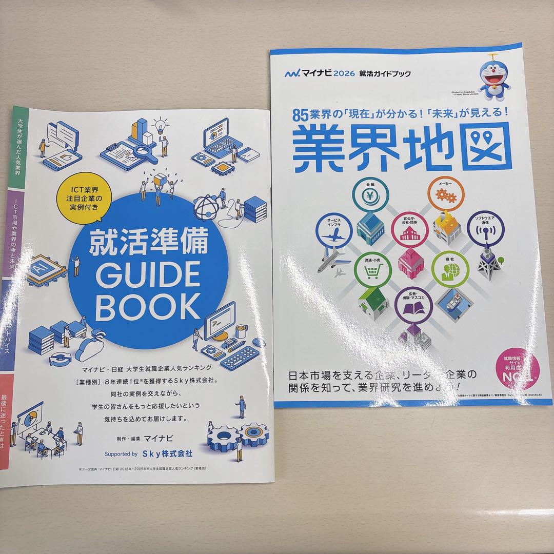 就職活動書籍セット 2026年版