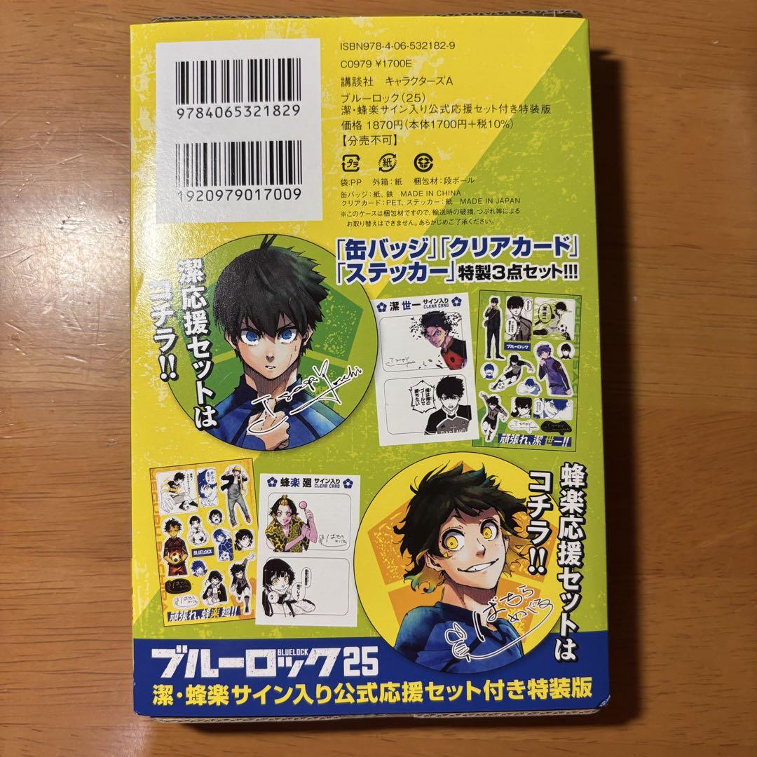 ブルーロック 特装版 まとめ売り