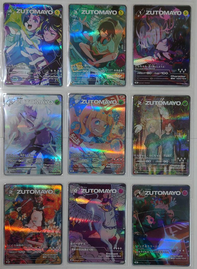 ずとまよカード第3弾No.001~106セット　コンプリート