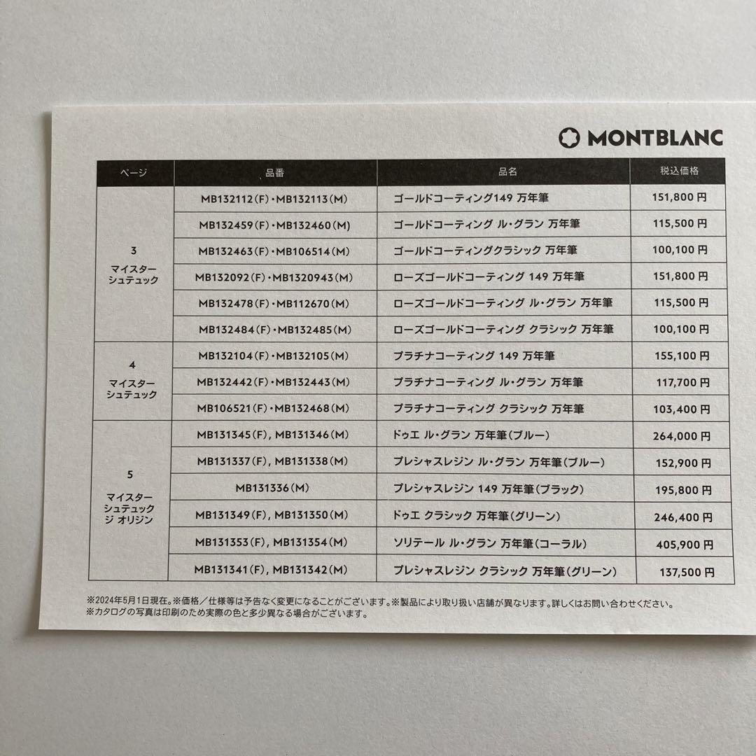 【未使用】　モンブラン　万年筆　マイスターシュテックゴールドコーティング149