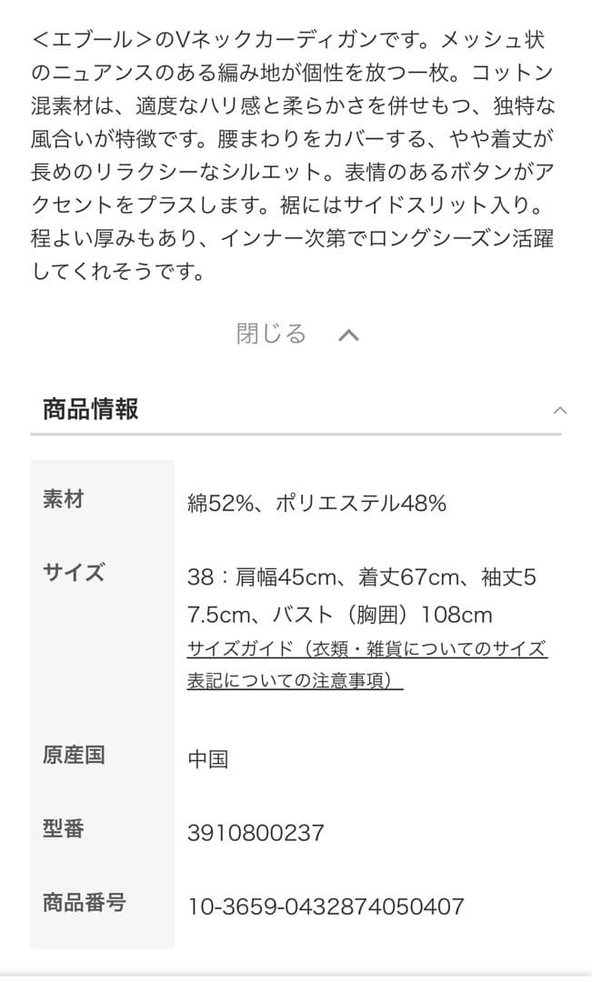 ebure コットンドライメッシュカーディガン ¥36,300 ebure コットンドライメッシュカーディガン ¥36,300