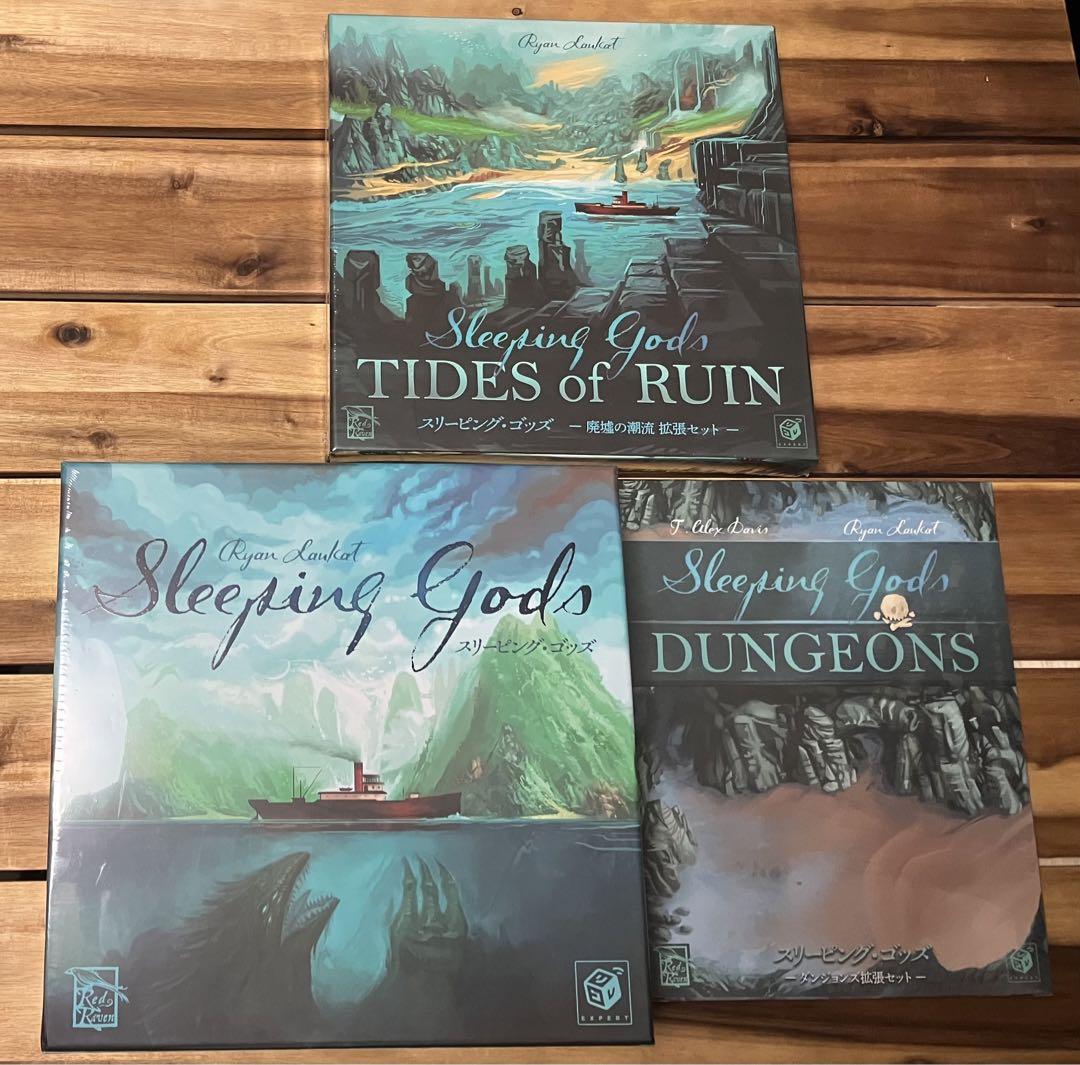 スリーピングゴッズ　Sleeping Gods + 拡張セット2種
