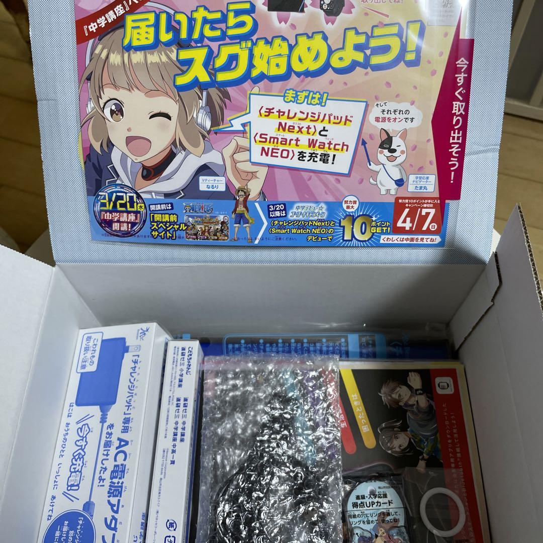 進研ゼミ中学講座2024年チャレンジパッドnext スマートウォッチ