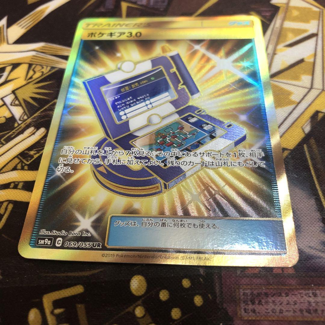 ポケモンカード ポケギア3.0 ur