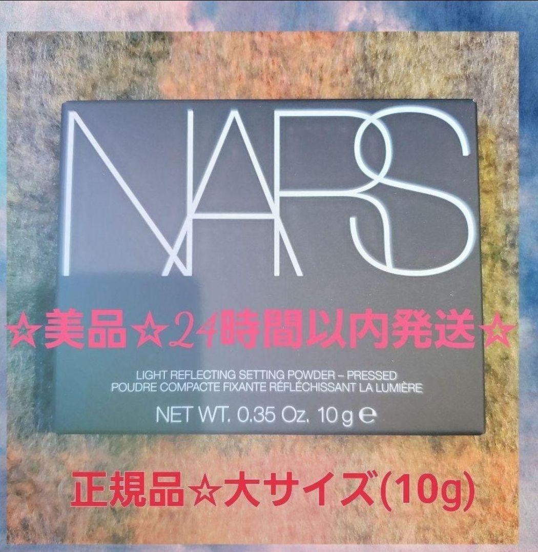大サイズ！新品ＮＡＲＳ ライトリフレクティングセッティングパウダー プレスト N