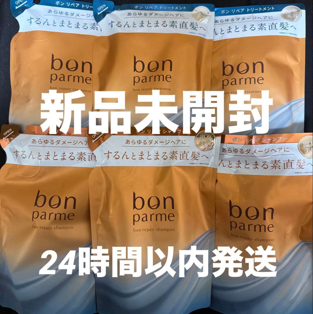 【新品】ボンパルムボンリペアシャンプートリートメント詰め替え 300ml3set 6,289円