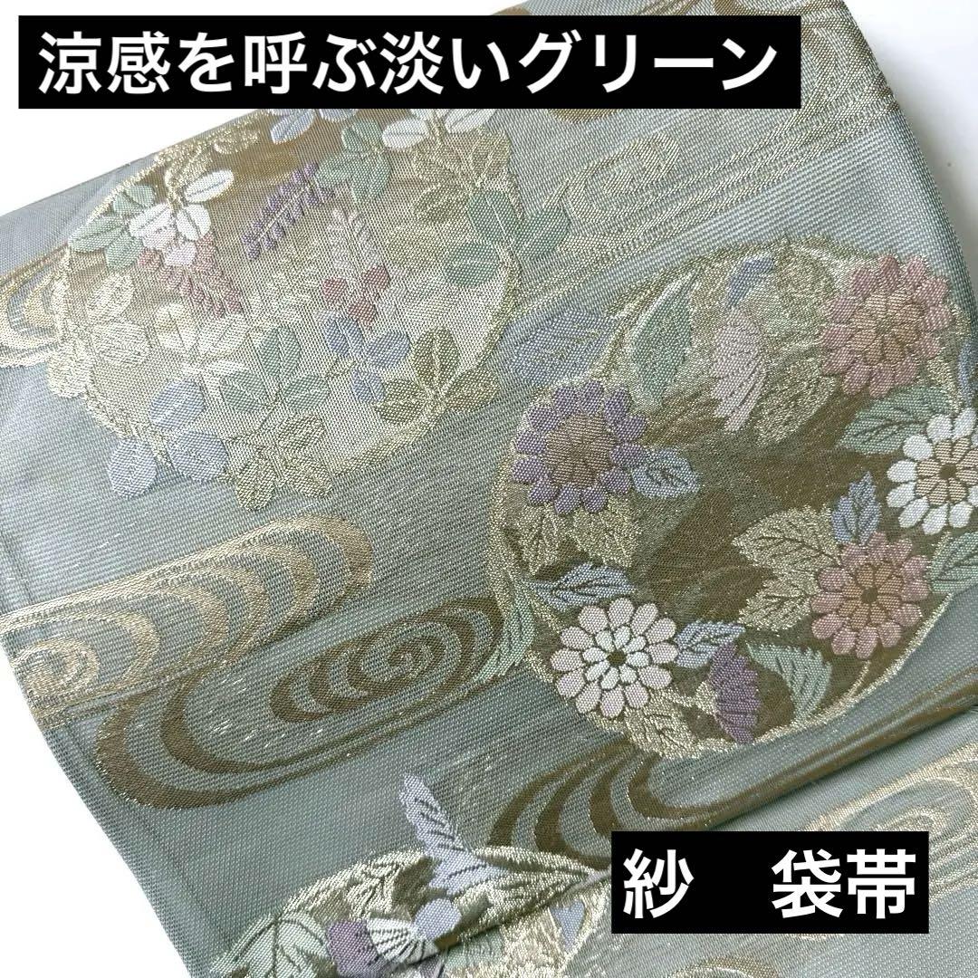 《夏帯　紗》観世水と花丸文様の雅な夏の袋帯