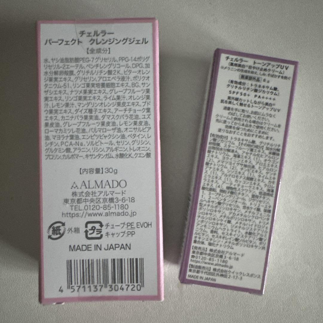 CELLULA パーフェクトクレンジングジェル 日焼け止めクリーム