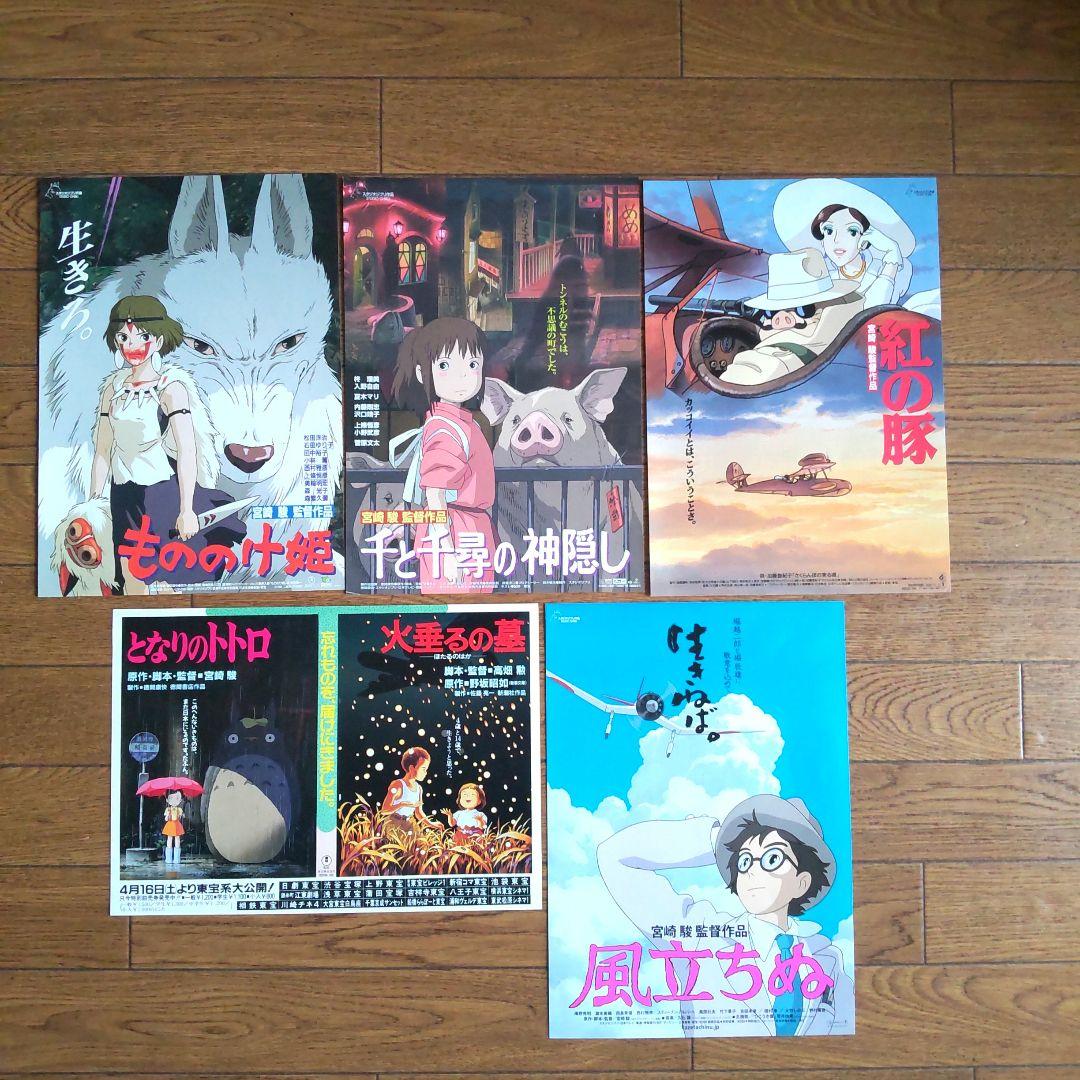 希少】ジブリ作品 映画フライヤー チラシ 17枚