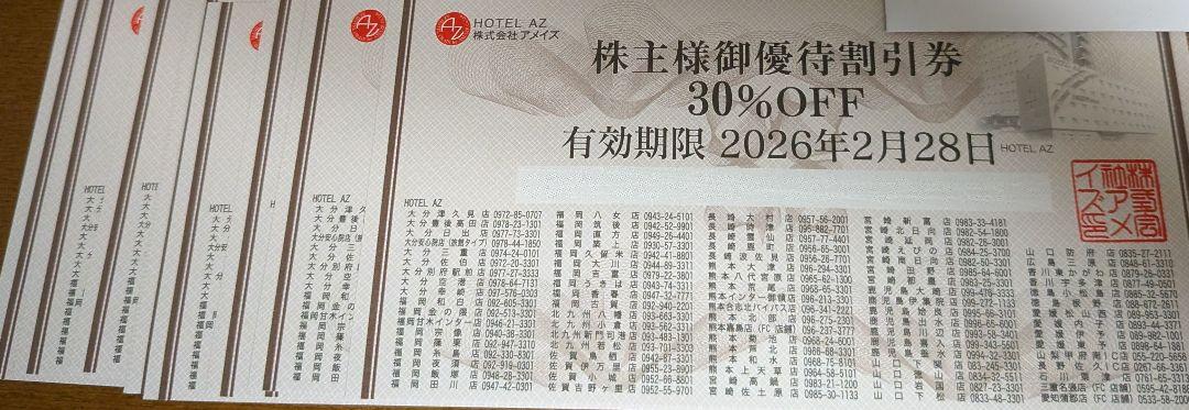 アメイズ株主優待　ホテルAZ30%引き券　10枚