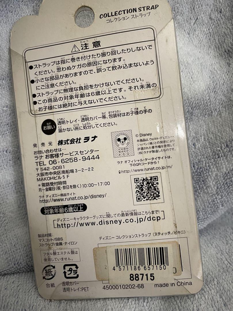 ディズニー スティッチ ストラップ 未開封 - メルカリ