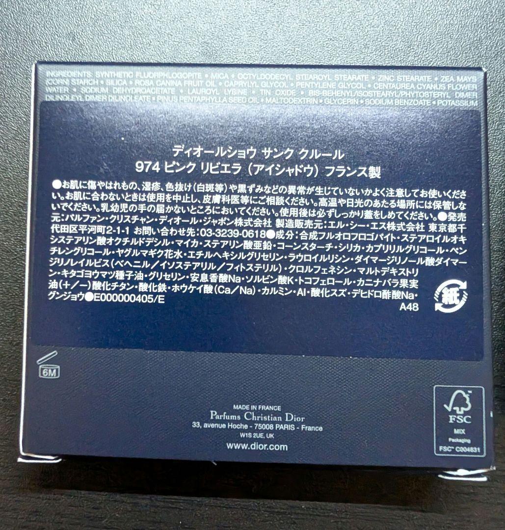 【新品】Dior ディオールショウ サンク クルール 974 ピンクリビエラ