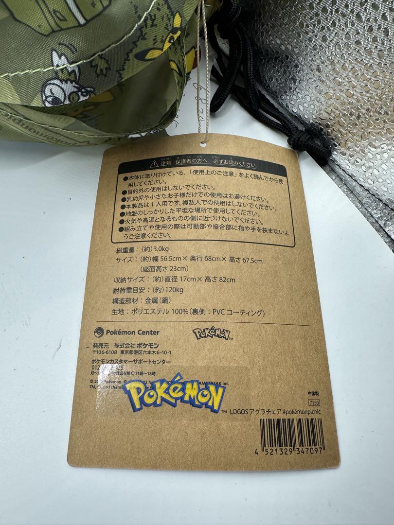 新品　LOGOS ロゴス　ポケモンセンター限定　折りたたみチェア　アグラチェア