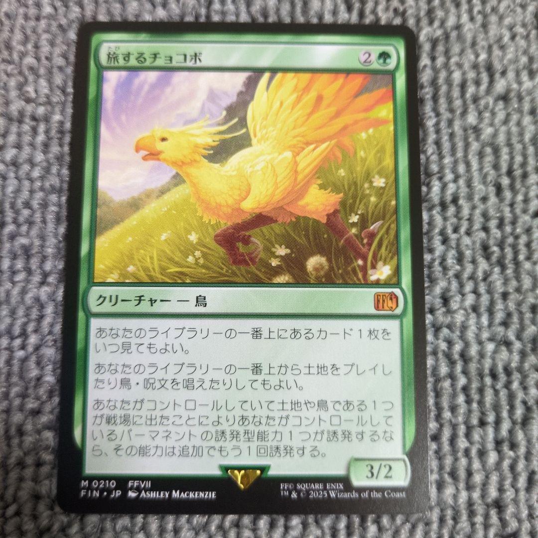 MTG 旅するチョコボ FF - メルカリ