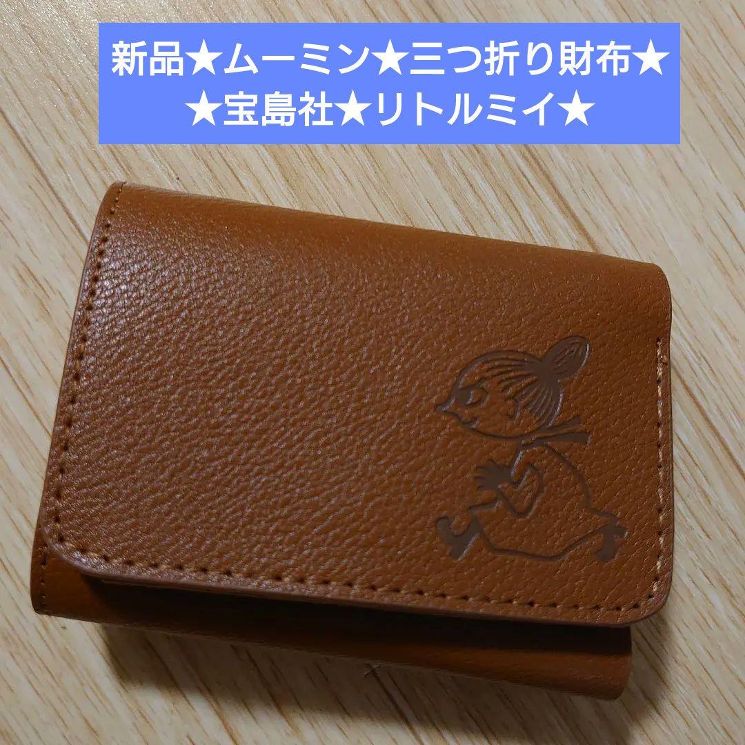 新品☆ムーミン☆三つ折り財布☆お財布☆ウォレットケース