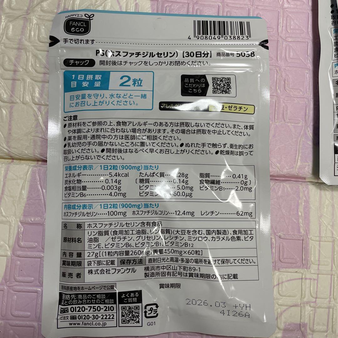 Fancl ファンケル PS 60粒 3セット