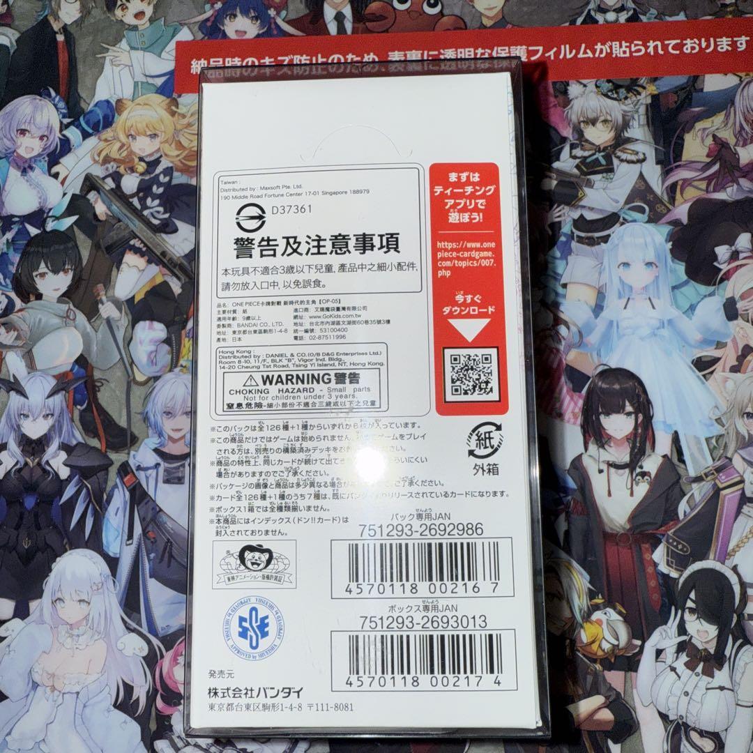 ワンピースカード 新時代の主役 テープ付き 1BOX