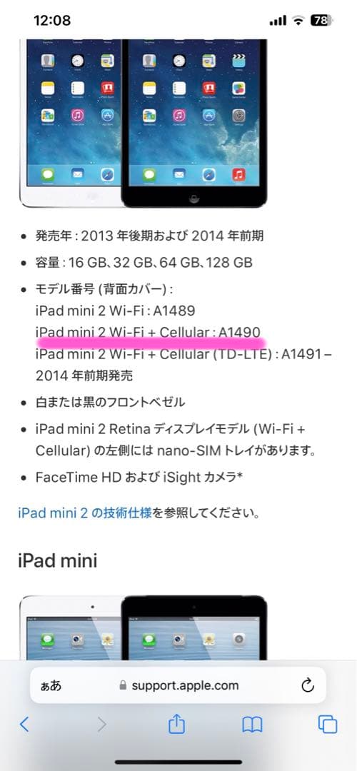 今季ブランド iPad mini 2 Wi-Fi cellularモデル 32GB ※美品